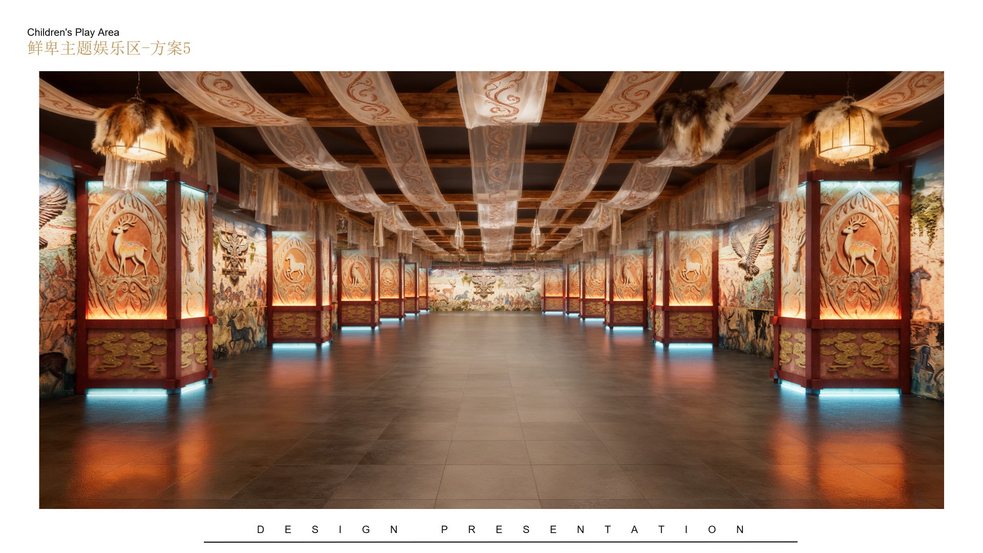 拓跋竞技城室内-鲜卑区设计说明