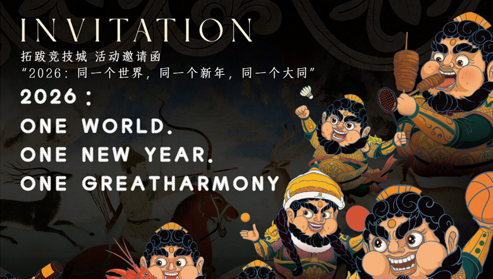 Invitation to the Tuoba  City Event:“2026: One World. One New Year. One Great Harmony”