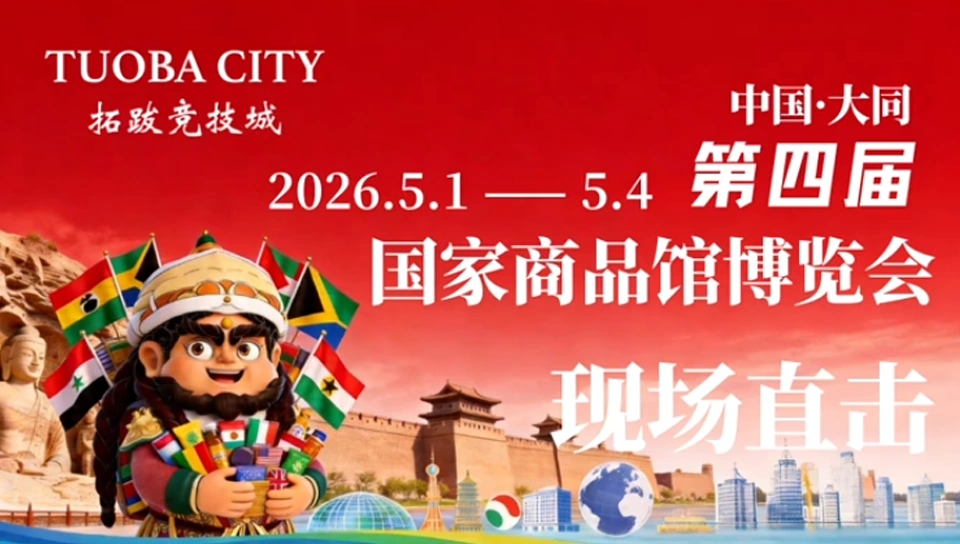 Official Announcement: The 4th National Products Pavilion Expo Extended to May 12