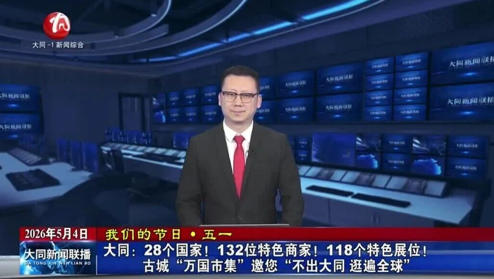 28 Nations, 132 Vendors, 118 Pavilions: Experience the World at the Datong Ancient City Global Bazaar